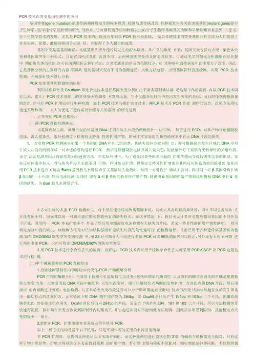PCR技术在突变基因检测中的应用