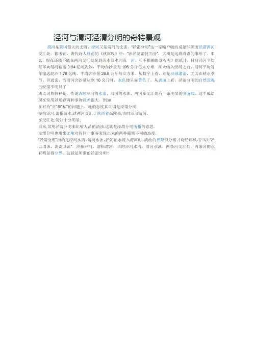 泾河与渭河泾渭分明是发生在哪里的奇特景观