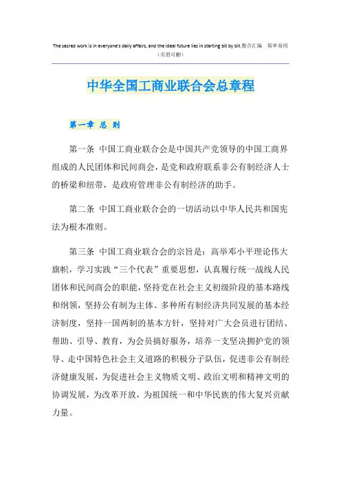 中华全国工商业联合会总章程