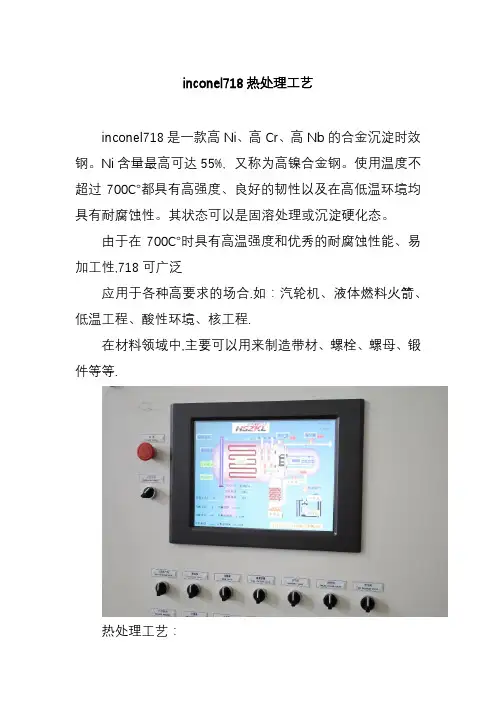 inconel718热处理工艺