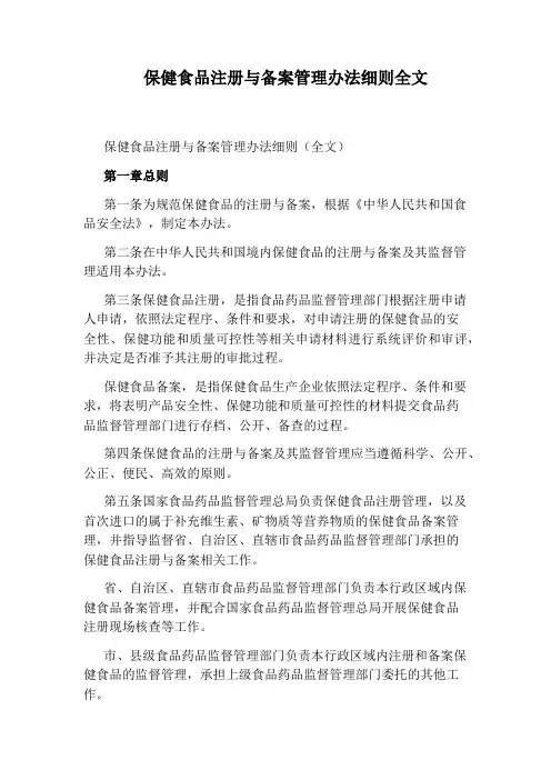 保健食品注册与备案管理办法细则全文