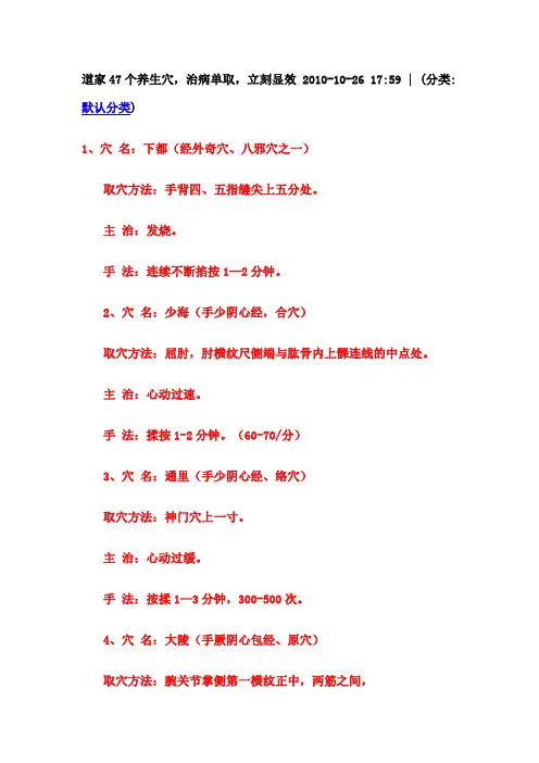 道家47个养生穴
