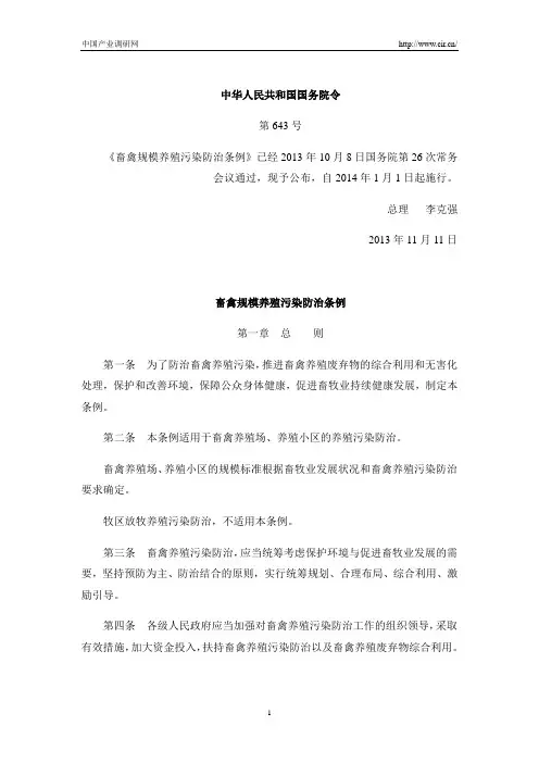 《畜禽规模养殖污染防治条例》全文