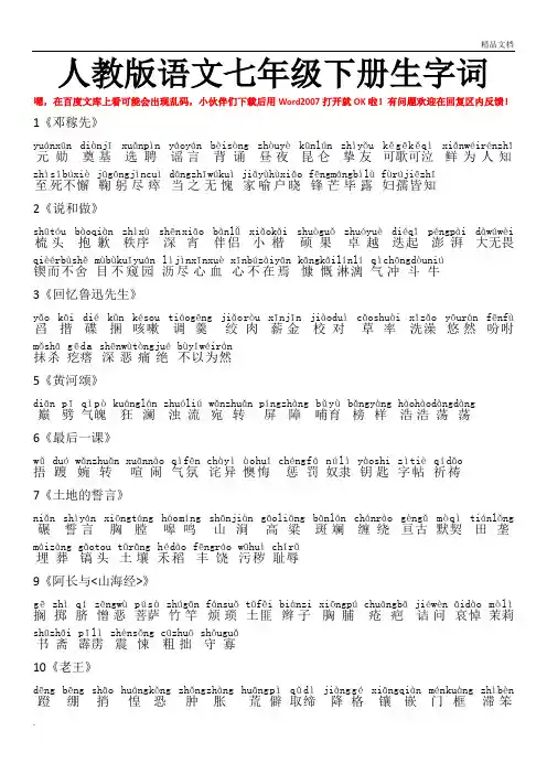 人教版语文七年级下册带拼音生字词