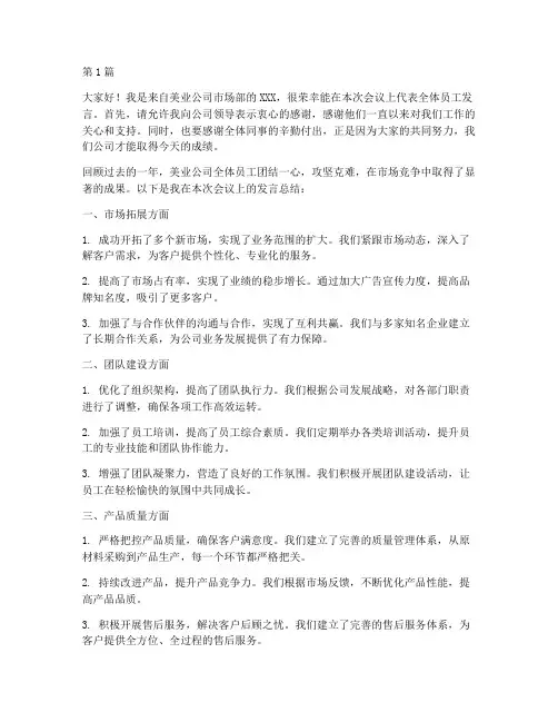 美业开会员工总结发言稿(3篇)