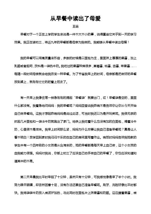 从早餐中读出母爱老王