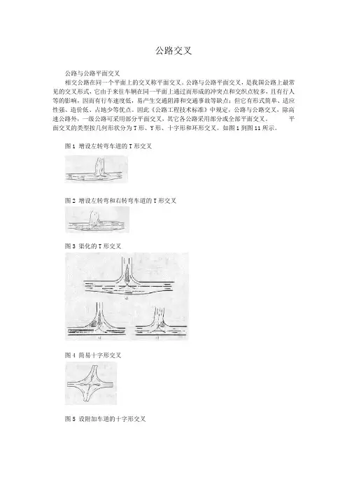 07公路交叉