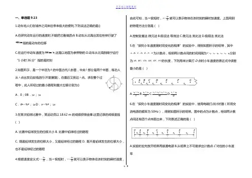 最新人教版高一物理必修一第一章运动的描述单元测试卷含解析答案