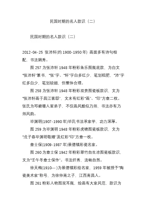 民国时期的名人款识(二)