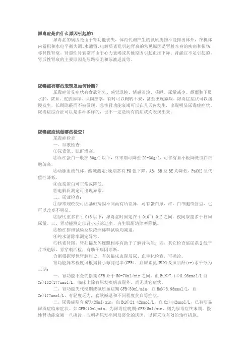 尿毒症