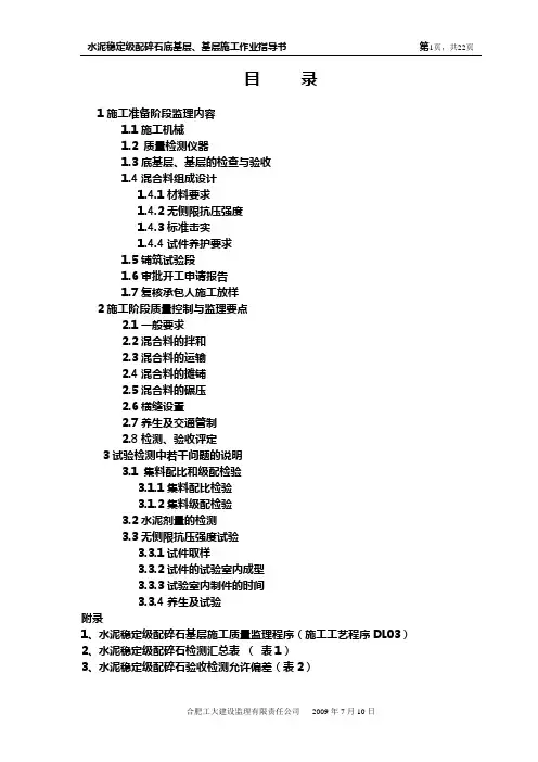 水泥稳定碎石基层(底基层)施工作业指导书(定稿)