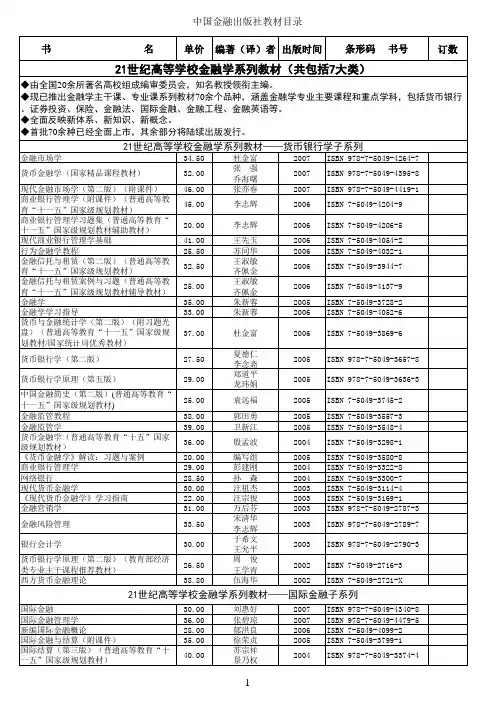 2008年教材目录下载中国金融出版社网上书店