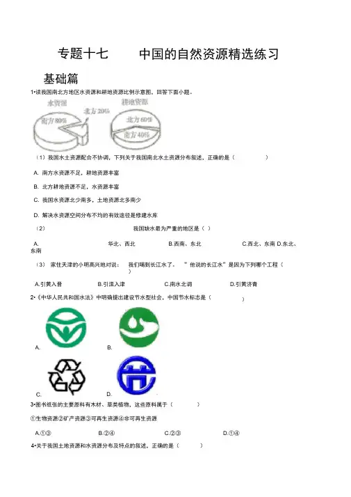 地理中考专题训练和答案解析(珍藏版)：中国的自然资源