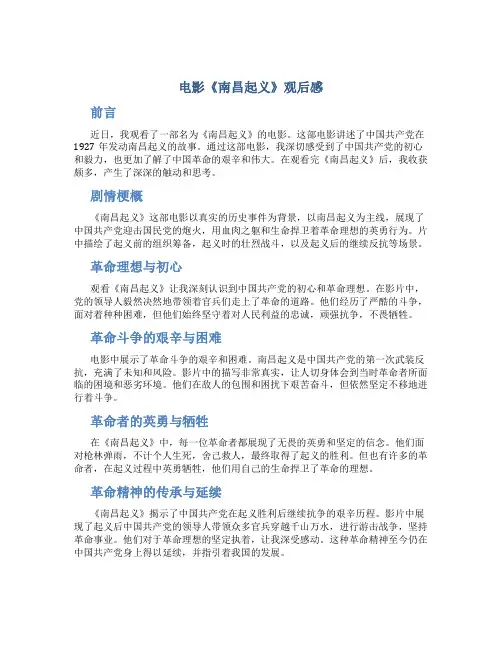 电影南昌起义观后感