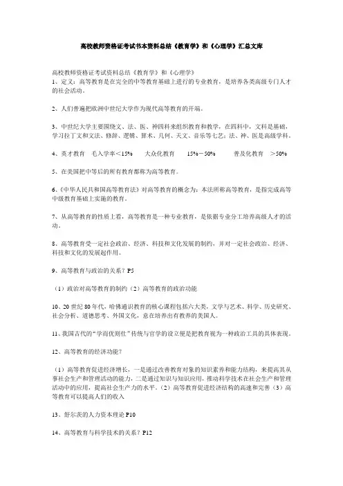 高校教师资格证考试《教育学》和《心理学》汇总文库