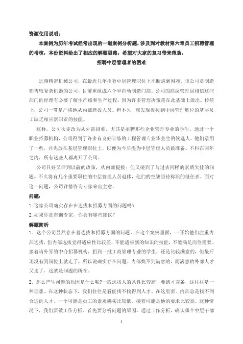 最新22秋国家开放大学行管专科《人力资源管理》案例分析5—8章