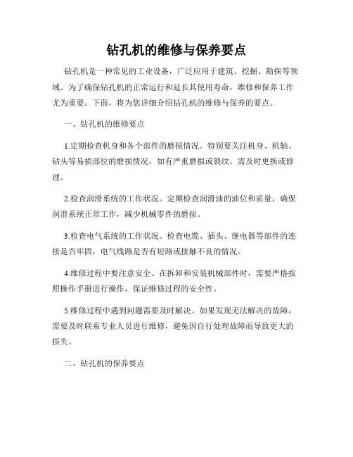 钻孔机的维修与保养要点