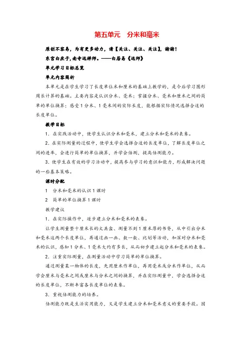 苏版数学二年级下册1 分米和毫米的认识教案与反思