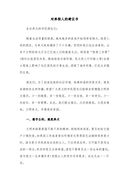 对养狗人的建议书（六篇）