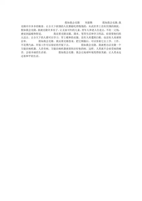 假如我会克隆作文300字