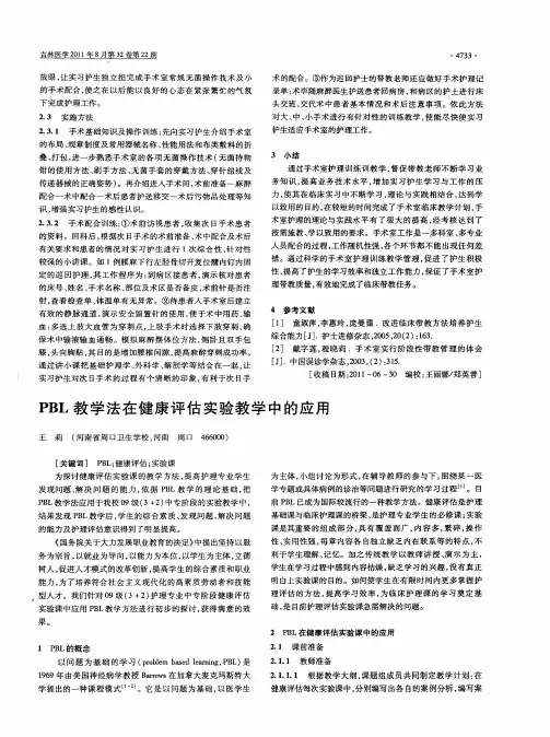 PBL教学法在健康评估实验教学中的应用
