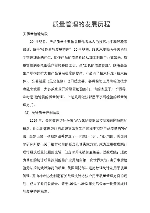 QM-08-质量管理发展的历程