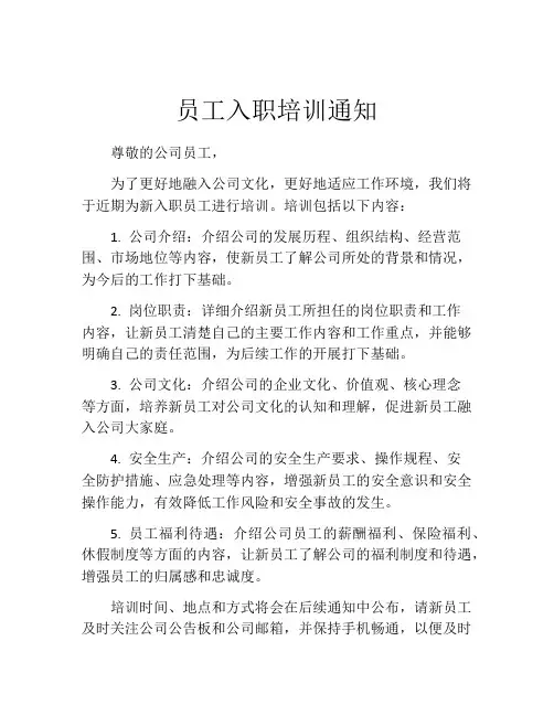 员工入职培训通知