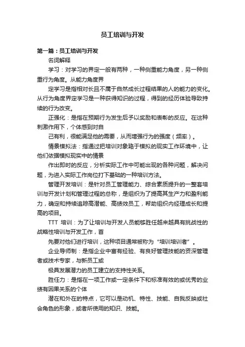 员工培训与开发