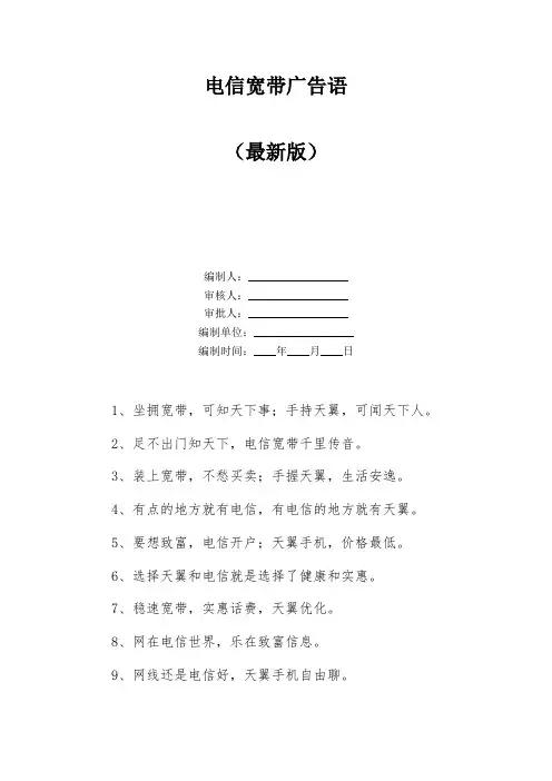 电信宽带广告语