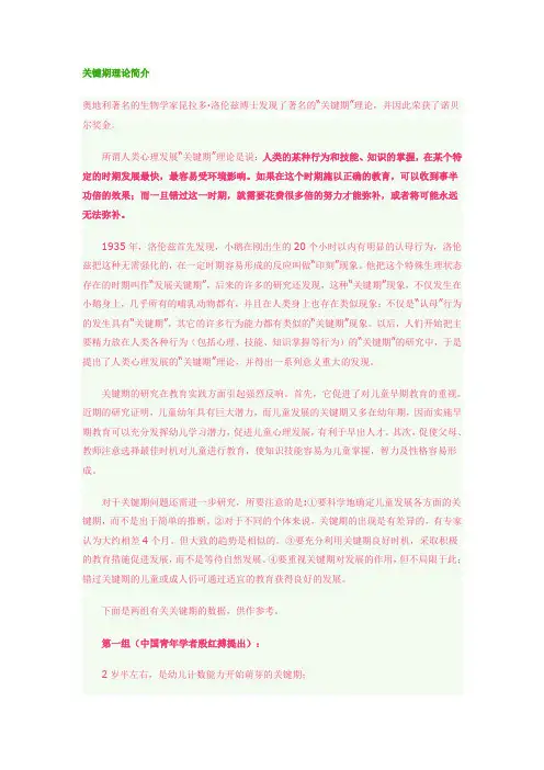 关键期理论简介