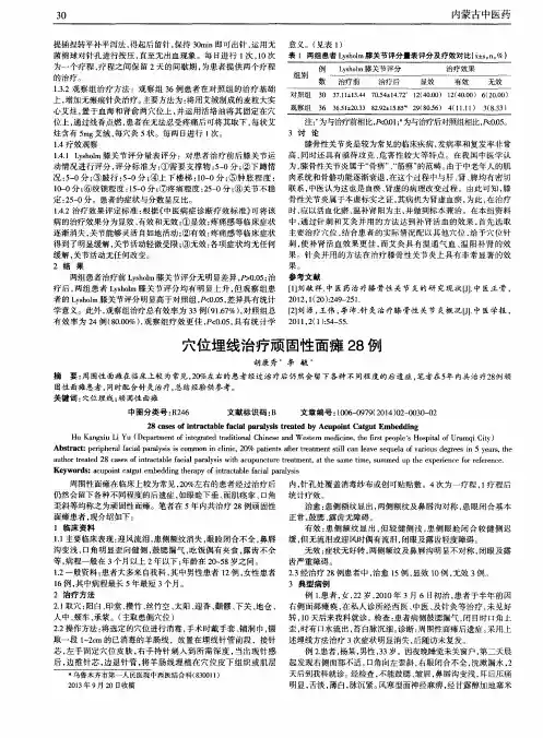 穴位埋线治疗顽固性面瘫28例