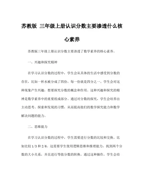 苏教版 三年级上册认识分数主要渗透什么核心素养