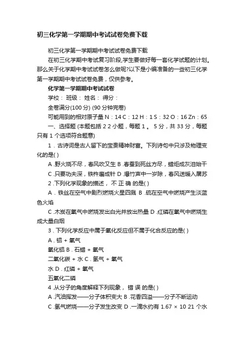 初三化学第一学期期中考试试卷免费下载