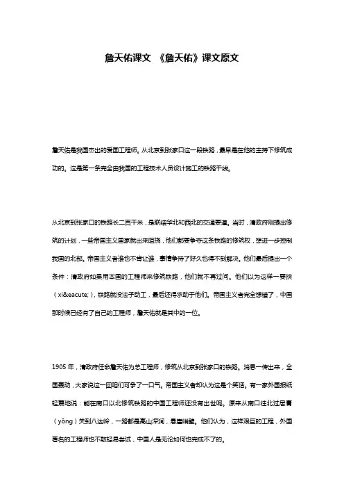 詹天佑课文 《詹天佑》课文原文 2