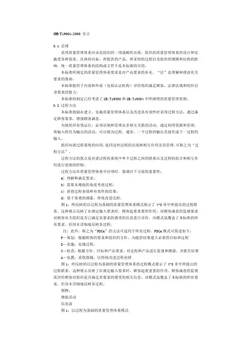 【精品文档】ISO9001标准