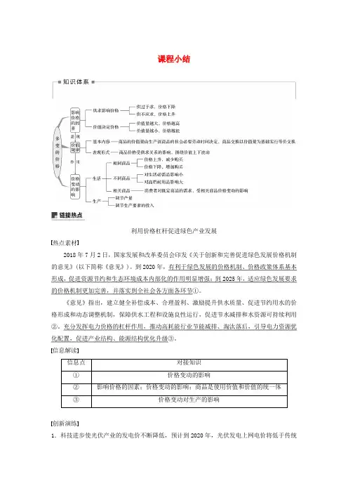 (非课改地区专用)2019-2020版高中政治 第一单元 生活与消费 第二课 课程小结 新人教版必修1