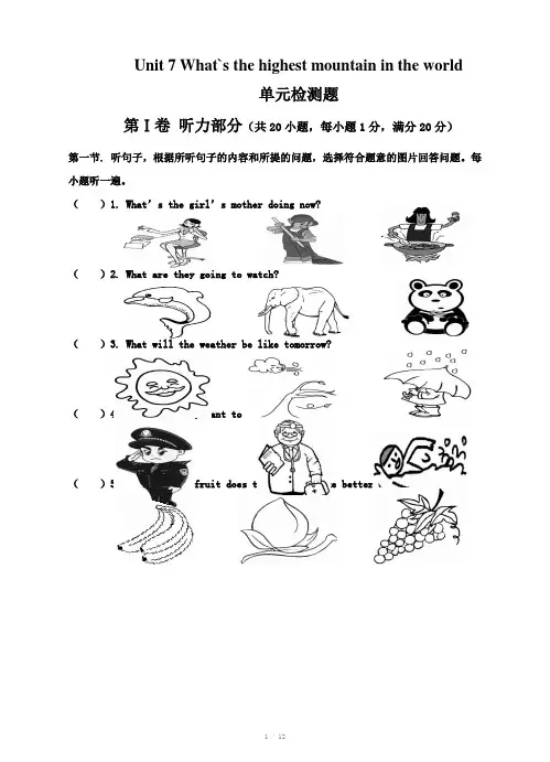 人教版新目标英语八年级下册Unit7单元测试题及答案