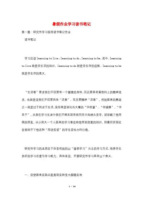 暑假作业学习读书笔记
