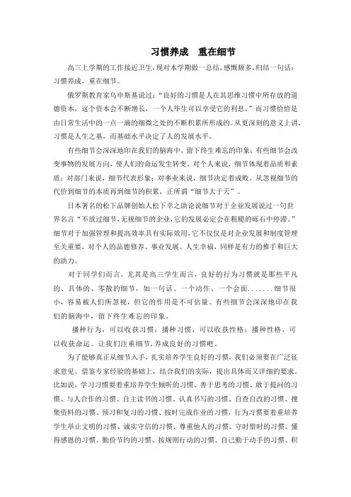 习惯养成   重在细节