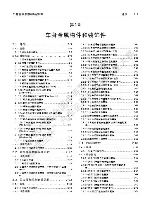 科鲁兹内饰拆装