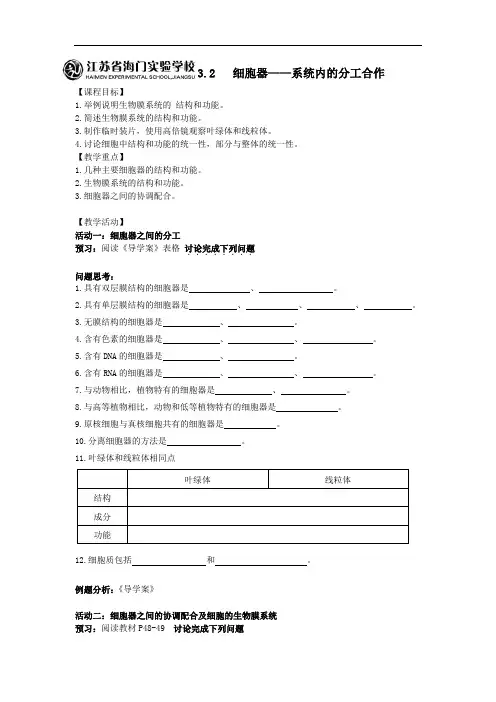 人教版生物必修一3.2细胞器——系统内的分工合作学案