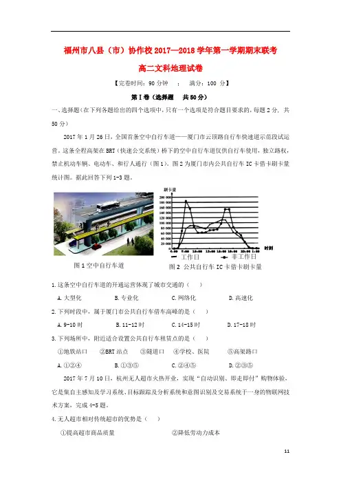 福建省福州市八县(市)协作校高二地理上学期期末联考试题
