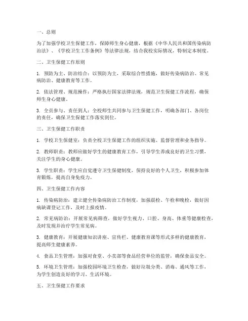 小学学校卫生保健管理制度