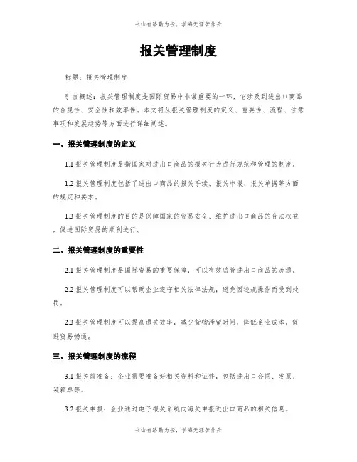 报关管理制度
