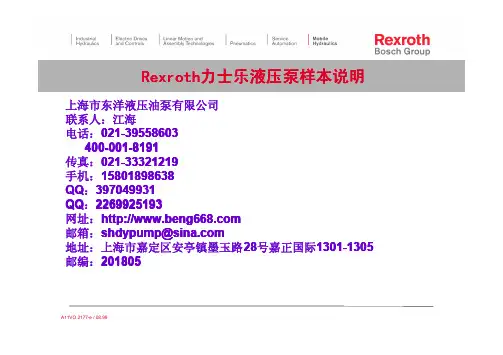 Rexroth力士乐液压泵样本说明