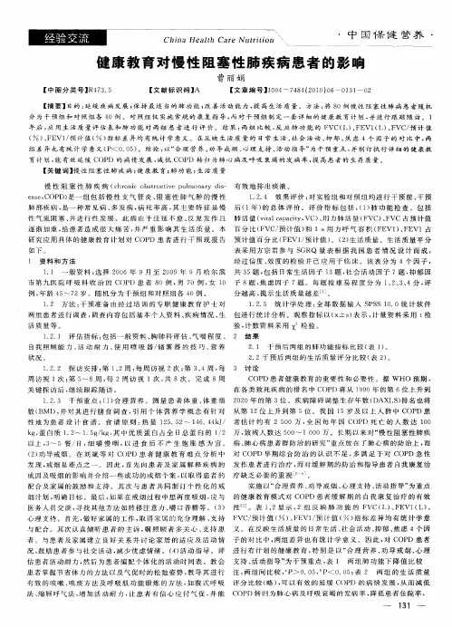 健康教育对慢性阻塞性肺疾病患者的影响
