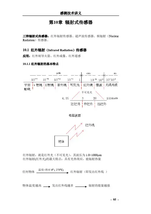 第10章 辐射式传感器