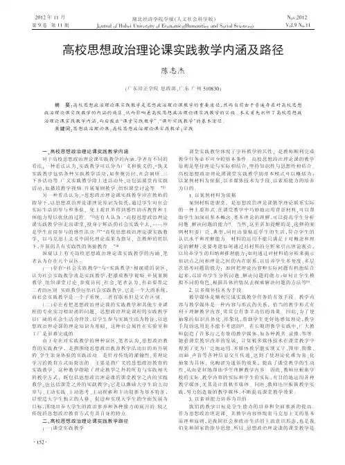 高校思想政治理论课实践教学内涵及路径陈志杰