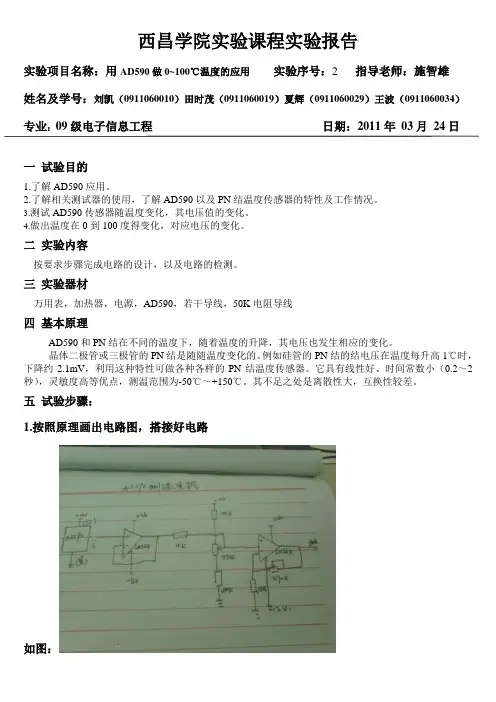 AD590温度测试实验