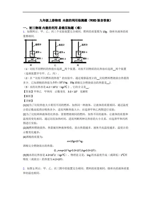 九年级上册物理 内能的利用检测题(WORD版含答案)